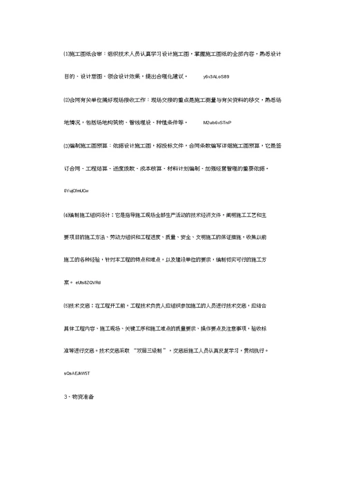 某小区景观绿化工程施工设计方案