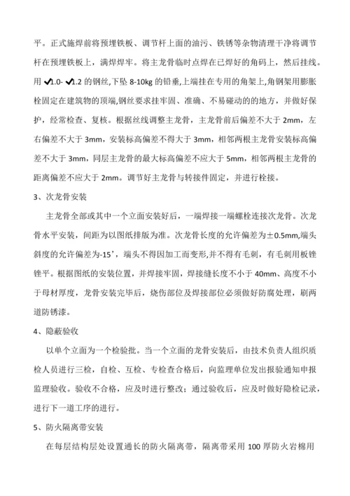 幕墙式干挂复合装饰保温一体板施工工法.docx