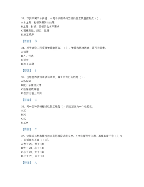 2022年四川省质量员之装饰质量专业管理实务点睛提升测试题库（精选题）.docx