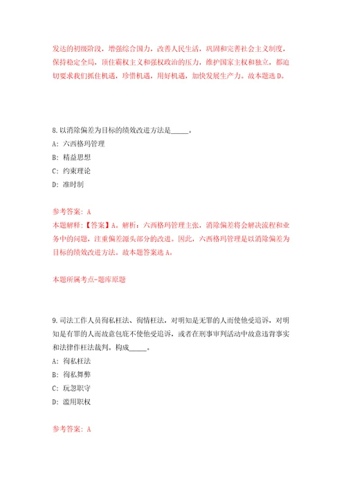 湖北省恩施州事业单位校园招考30名工作人员自我检测模拟卷含答案解析9