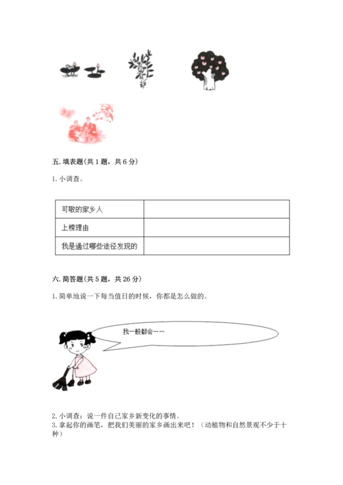 部编版二年级上册道德与法治期末测试卷含完整答案（典优）.docx