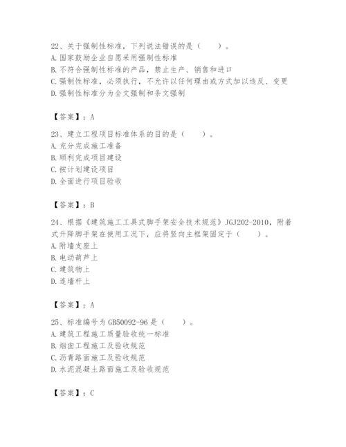 2024年标准员之专业管理实务题库【培优a卷】.docx