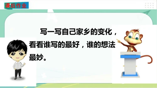 二年级道德与法治上册：第十六课家乡新变化 课件（共22张PPT）
