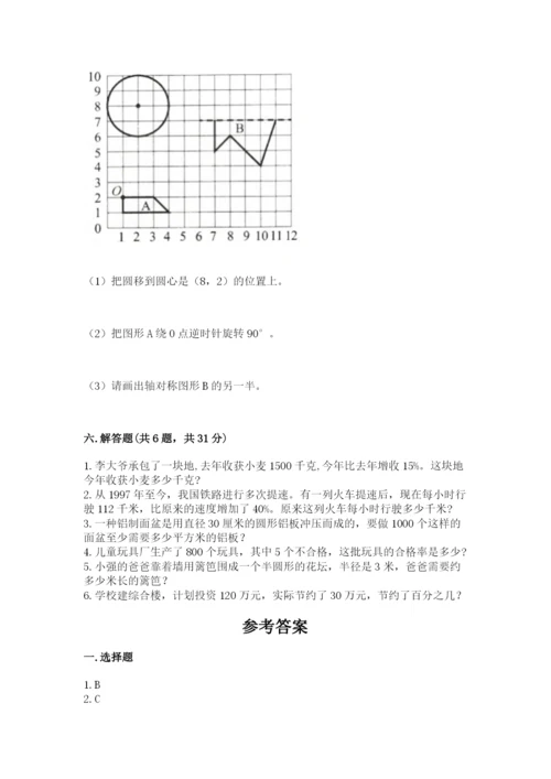 2022六年级上册数学期末考试试卷及参考答案【轻巧夺冠】.docx
