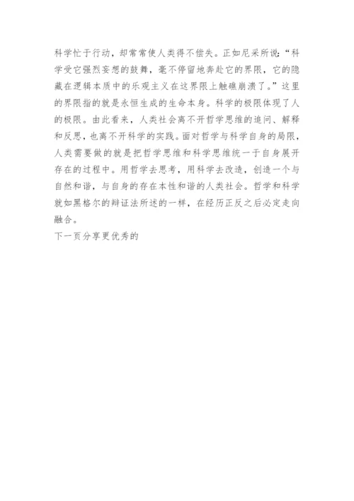 科技哲学毕业论文选题 科学技术哲学论文.docx