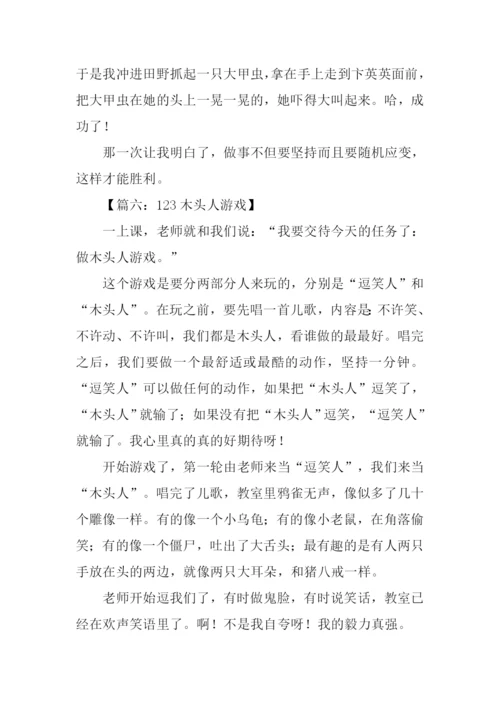 123木头人游戏作文400字.docx