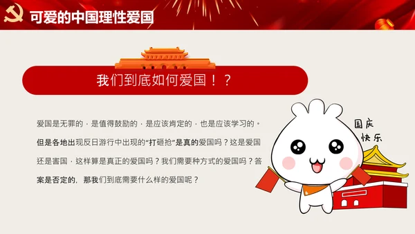 祖国在我心中爱国主义教育通用PPT