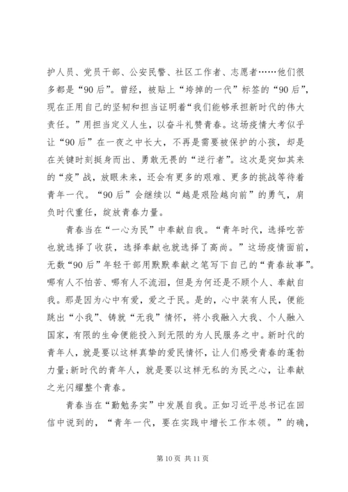 弘扬抗疫精神抒发爱国情怀观后感多篇.docx