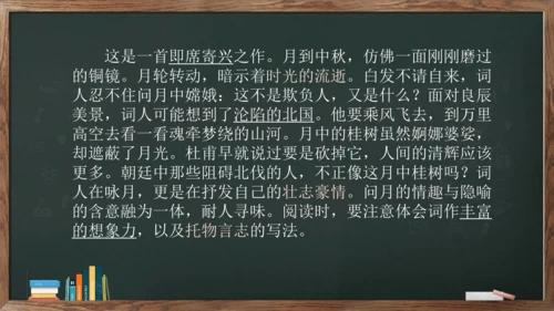 九年级语文下册第三单元课外古诗词诵读《太常引·建康中秋夜为吕叔潜赋》课件(共14张PPT)