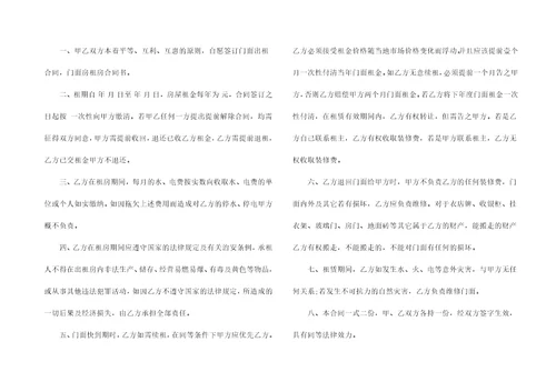 门面租房合同合集五篇
