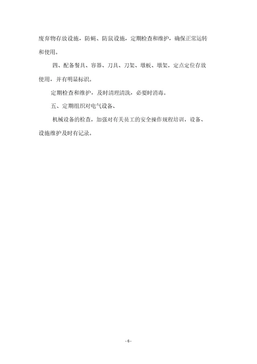 食品安全管理制度(完整版)