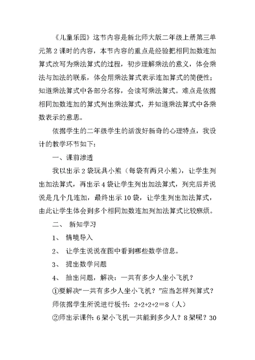 儿童乐园教学反思