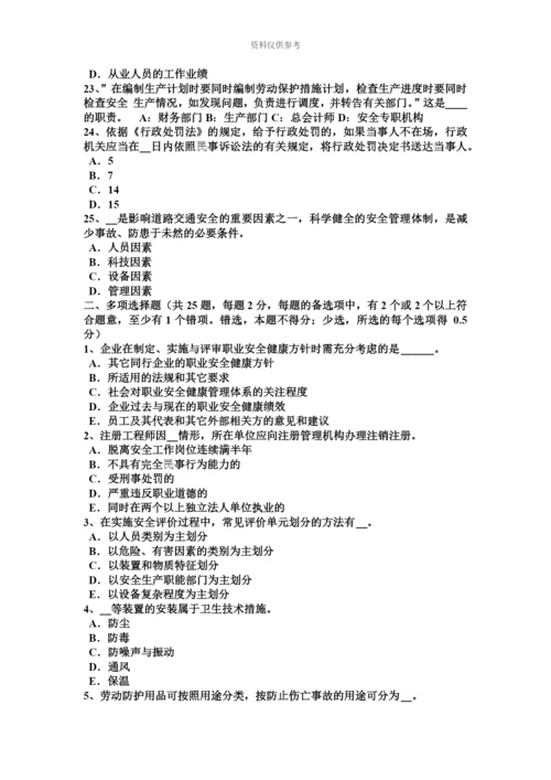 上半年广东省安全工程师安全生产法民用爆破器材生产企业应当具备的安全生产条件考试试卷.docx