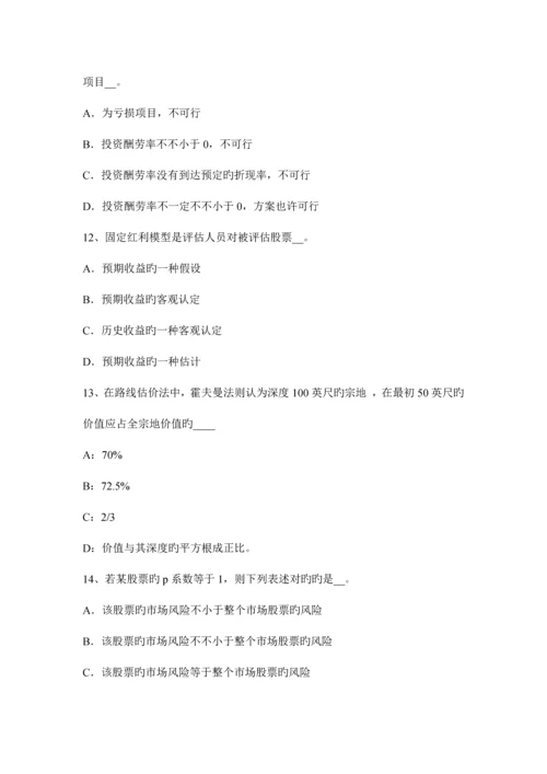 2023年福建省上半年资产评估师资产评估收益法应用中参数指标考试题.docx