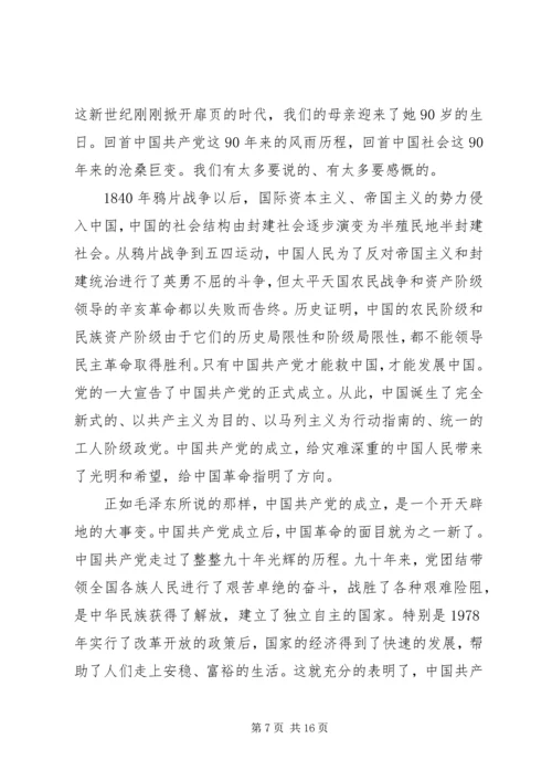党的某年宝贵经验.docx