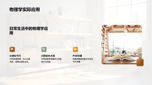 物理学在通识教育中的应用