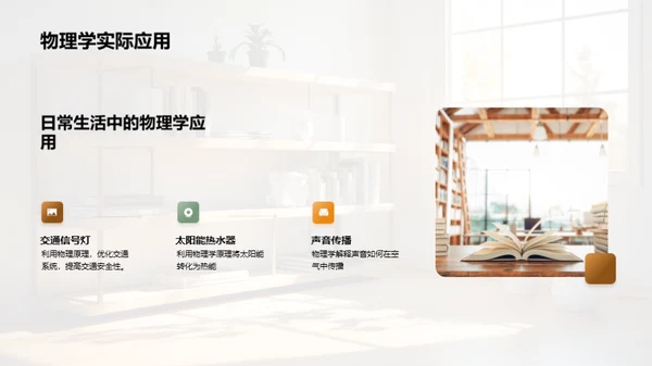 物理学在通识教育中的应用