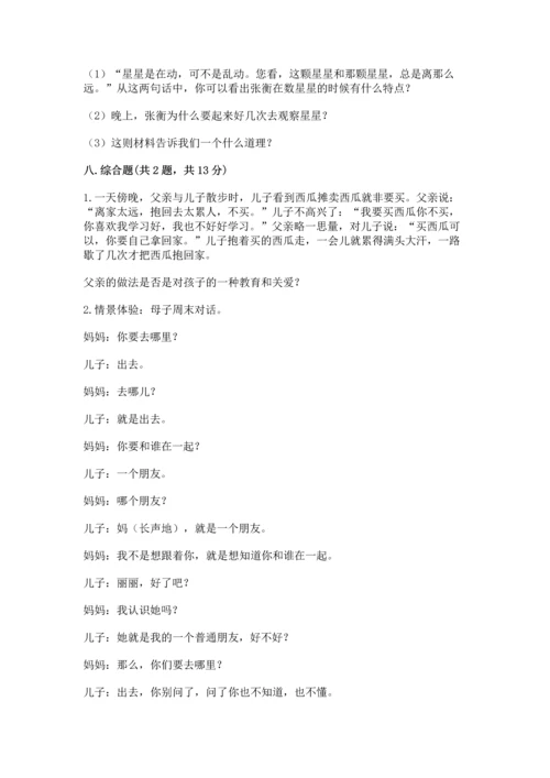 道德与法治五年级下册第1单元我们是一家人测试卷精品（典型题）.docx