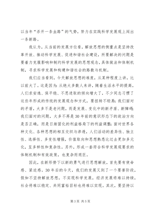 改革开放XX年感想 (2).docx