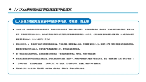 中国网络安全网信事业发展构建网络空间命运共同体PPT