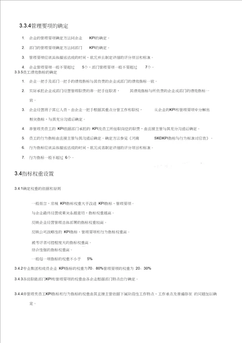 某上市公司公司绩效管理制度全套文本含表格.