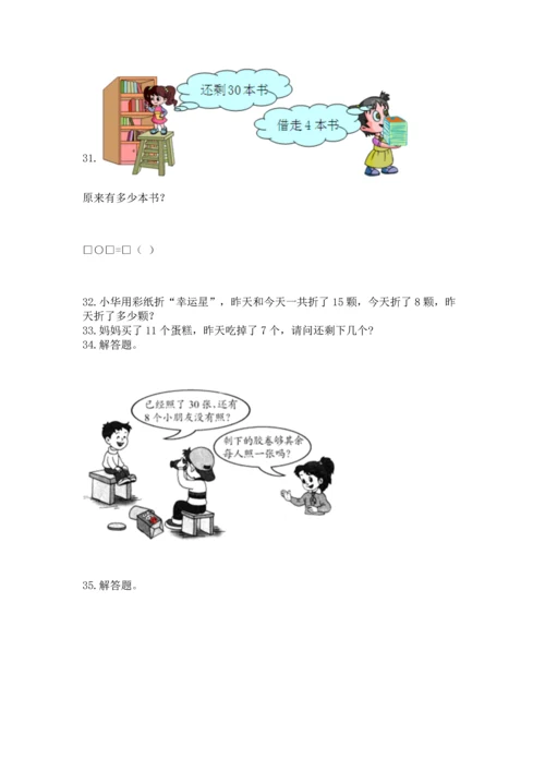 一年级下册数学解决问题50道含完整答案【有一套】.docx