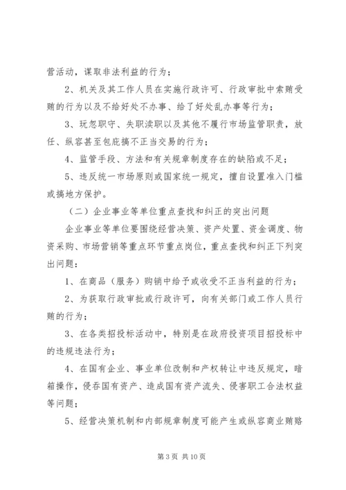 市自查自纠的工作计划方案.docx