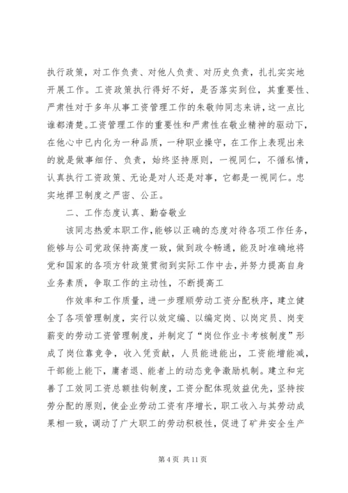 先进个人典型材料.docx