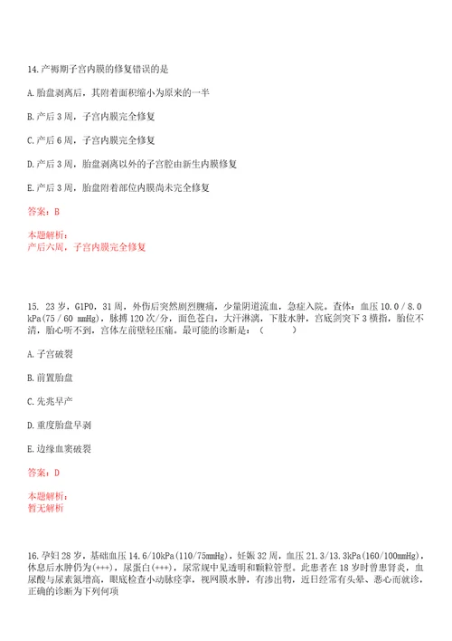 2022年10月四川省威远县卫生事业单位公开考核公开招聘14名高层次和紧缺专业人才一考试题库历年考题摘选答案详解