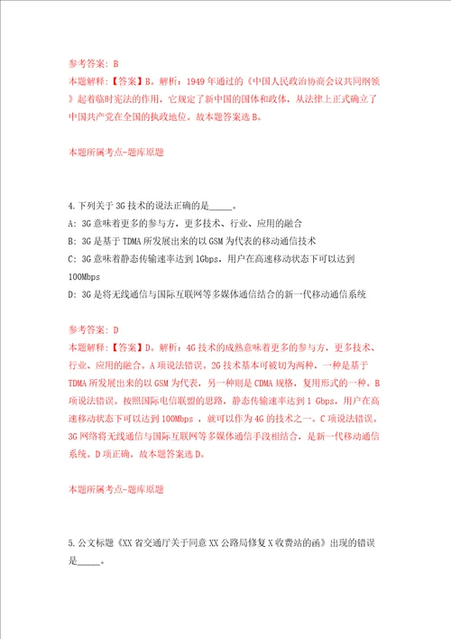 江苏南京师范大学科学技术研究院人工智能研究院招考聘用模拟考试练习卷含答案2