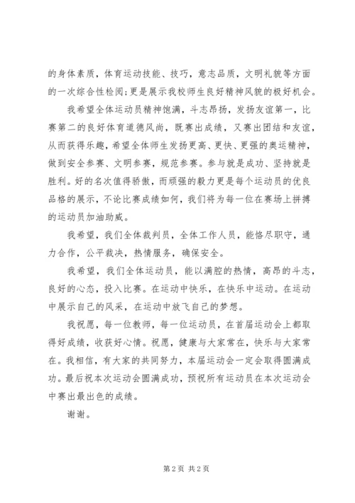 在墩尚中心小学首届春季运动会上讲话.docx