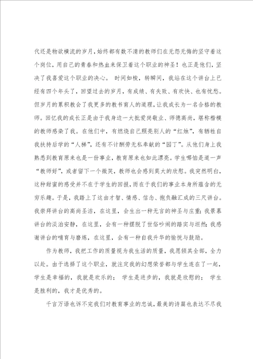 教师节的征文15篇