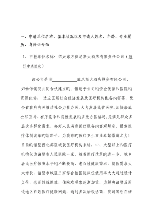 医院设置可行性专题研究报告.docx