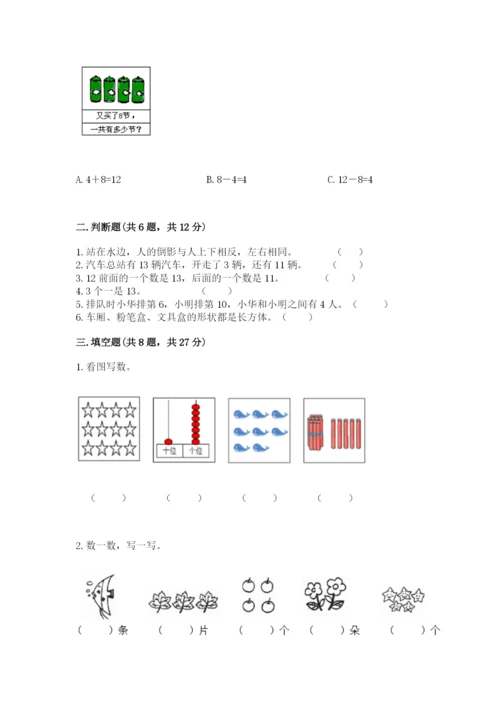 小学数学试卷一年级上册数学期末测试卷加下载答案.docx