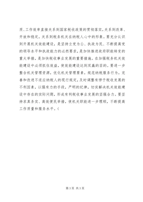 地税局机关效能建设工作汇报 (2).docx