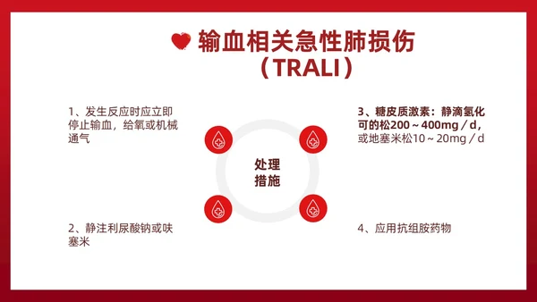 红色插画简约风输血不良反应的标准和处理措施知识科普PPT模板护理不良事件