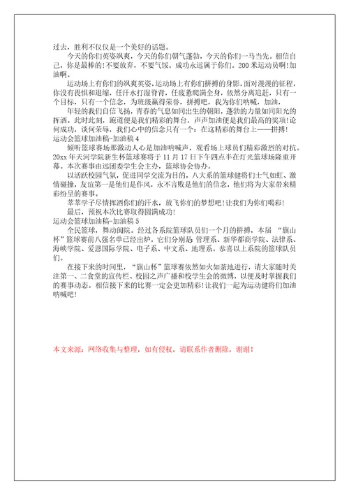 运动会篮球加油稿加油稿