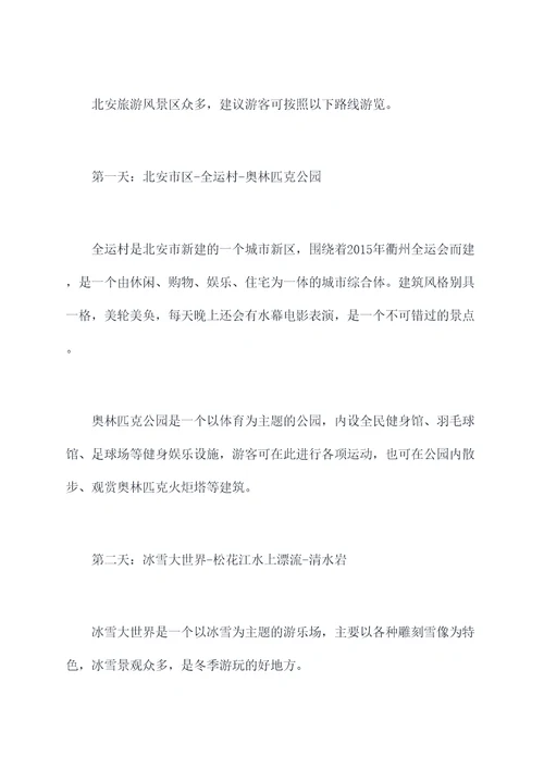 北安旅游攻略自驾游