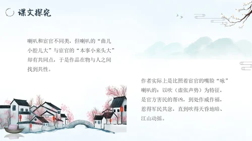朝天子咏喇叭水墨语文课件PPT语文九年级下册
