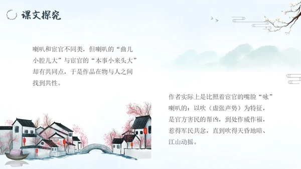 朝天子咏喇叭水墨语文课件PPT语文九年级下册