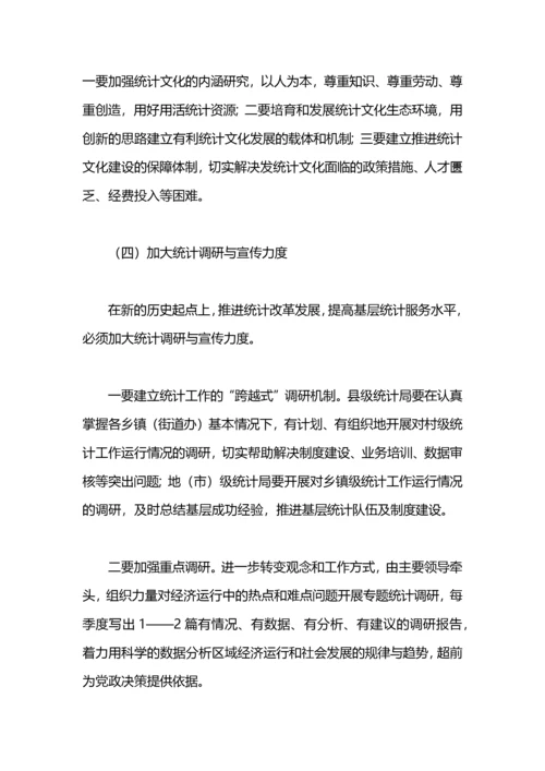 做好统计工作的心得体会范文.docx