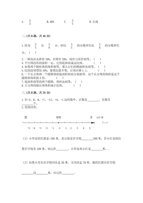 青岛版六年级数学下册期末测试题附答案（巩固）