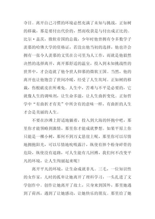 改变自己的生存环境作文.docx