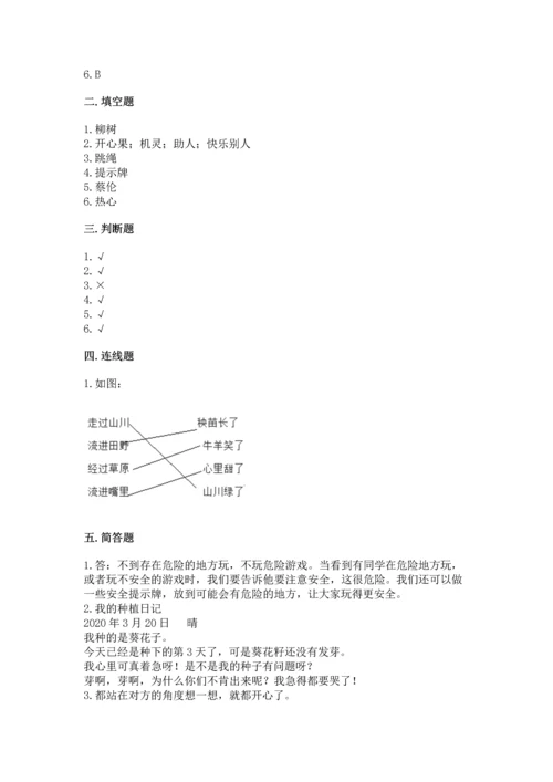 部编版二年级下册道德与法治期末测试卷精品（有一套）.docx