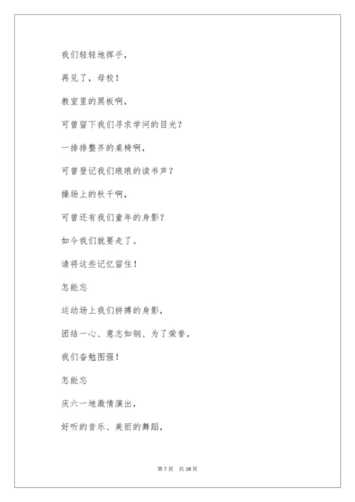 《再见了母校》诗歌朗诵稿_1.docx