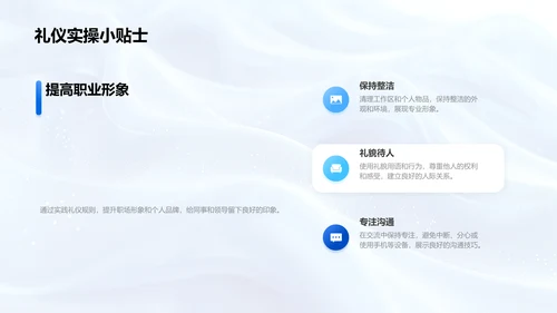 办公礼仪商务训练PPT模板