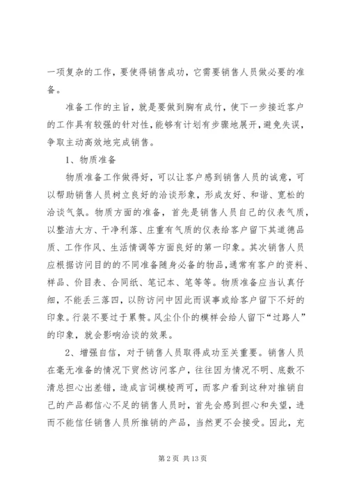 学习《白话营销与管理》心得体会 (2).docx