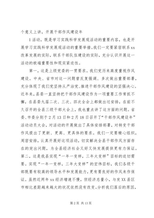 县委书记在转变作风优化环境上的讲话 (3).docx