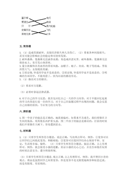 部编版六年级下册道德与法治期末测试卷附答案（培优b卷）.docx