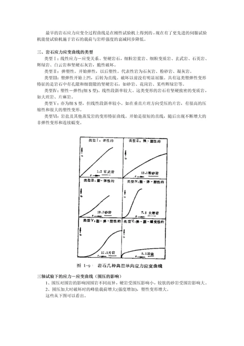 大学岩石力学讲义1.docx